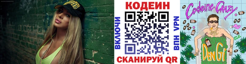 Codein Purple Drank  Купить где  Городец 